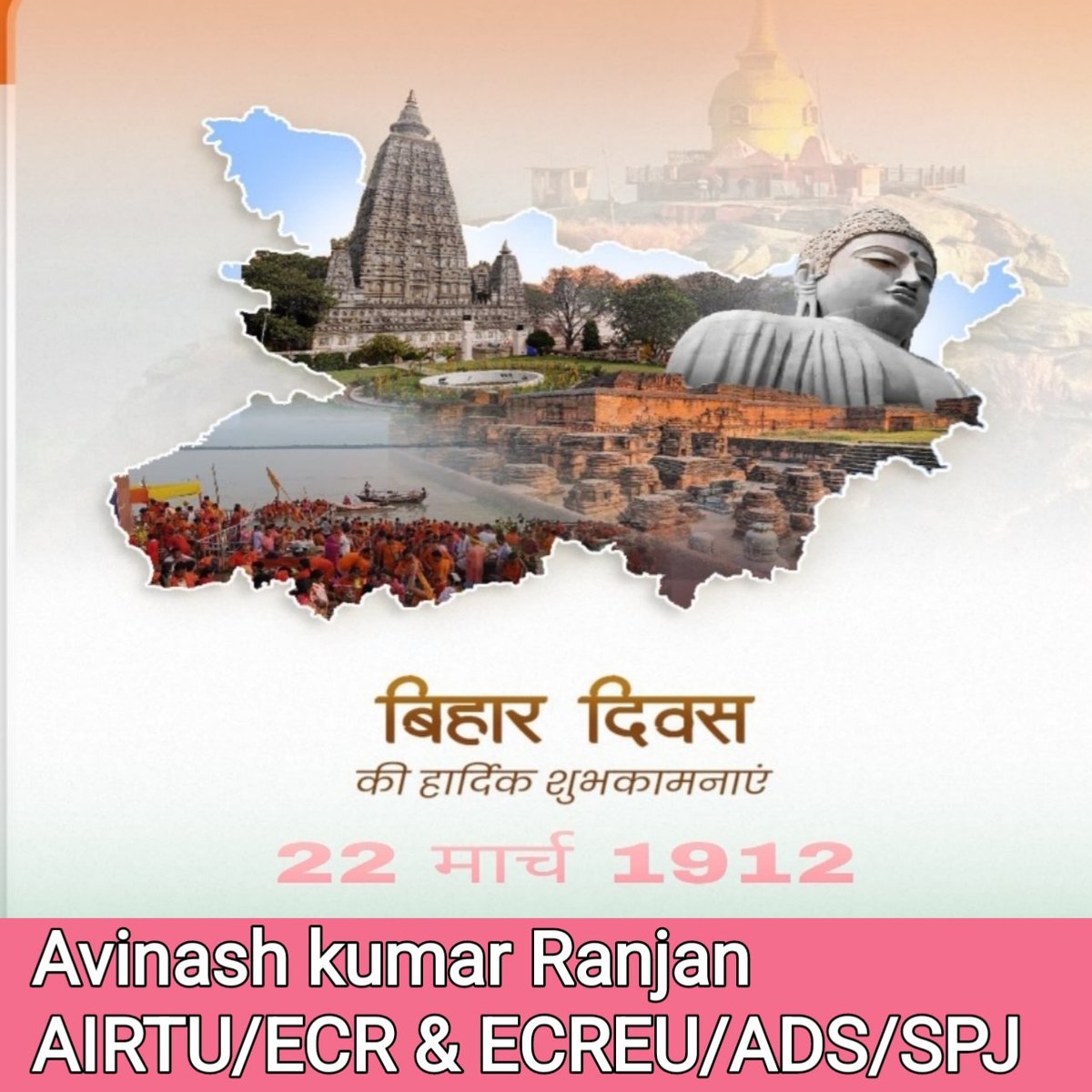 हाँ हम बिहारी है।आप सभी को बिहार दिवस की हार्दिक शुभकामनाएं ।
#बिहार दिवस