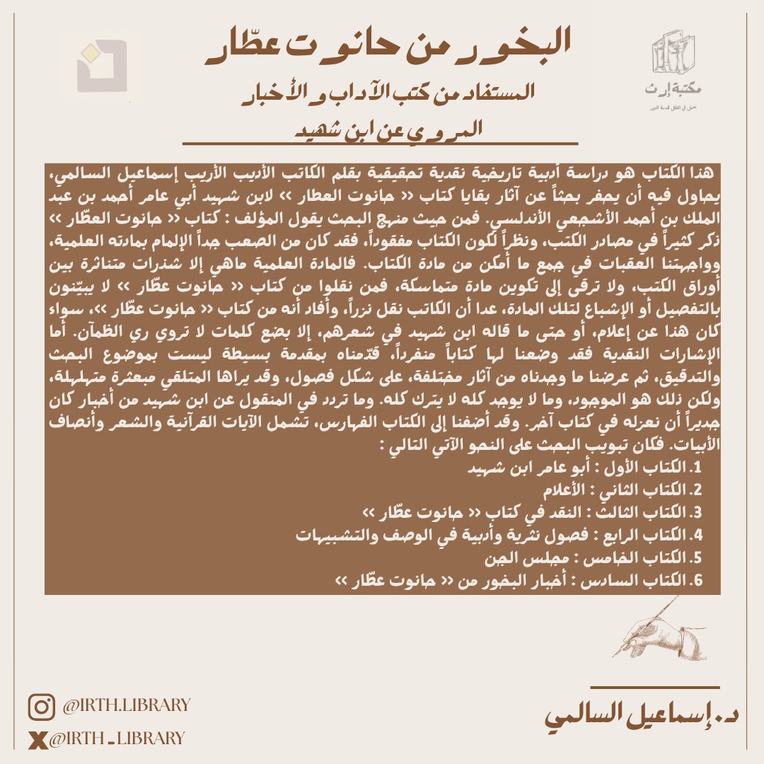 مكتبة إرث tweet media