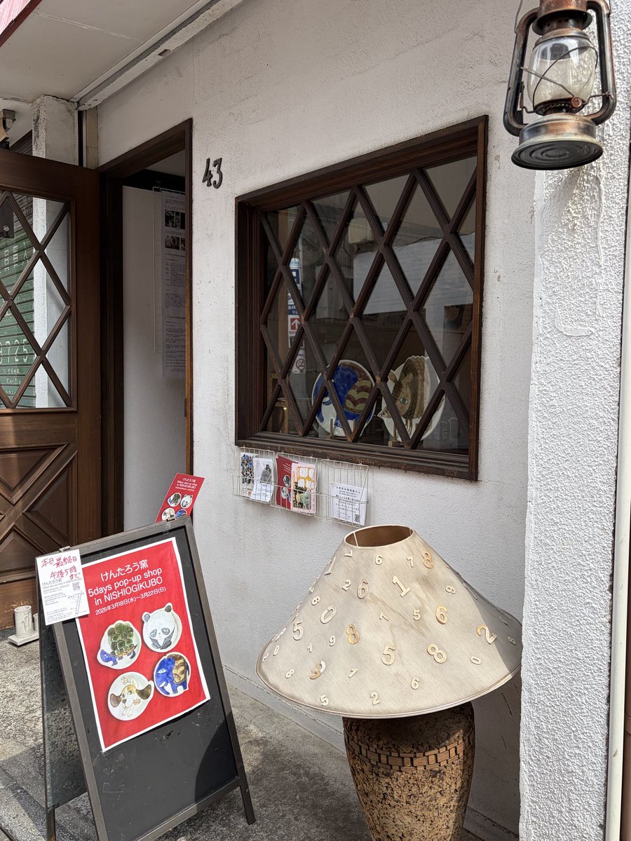 ギャラリー西荻43 (よんさん) tweet media