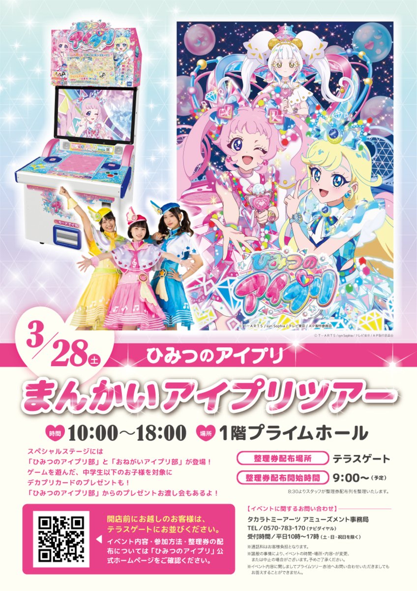 プライムツリー赤池 公式 tweet media