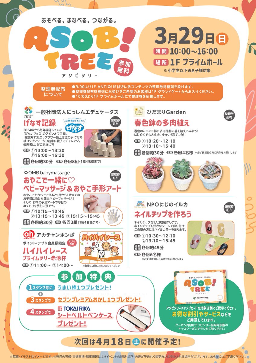 プライムツリー赤池 公式 tweet media