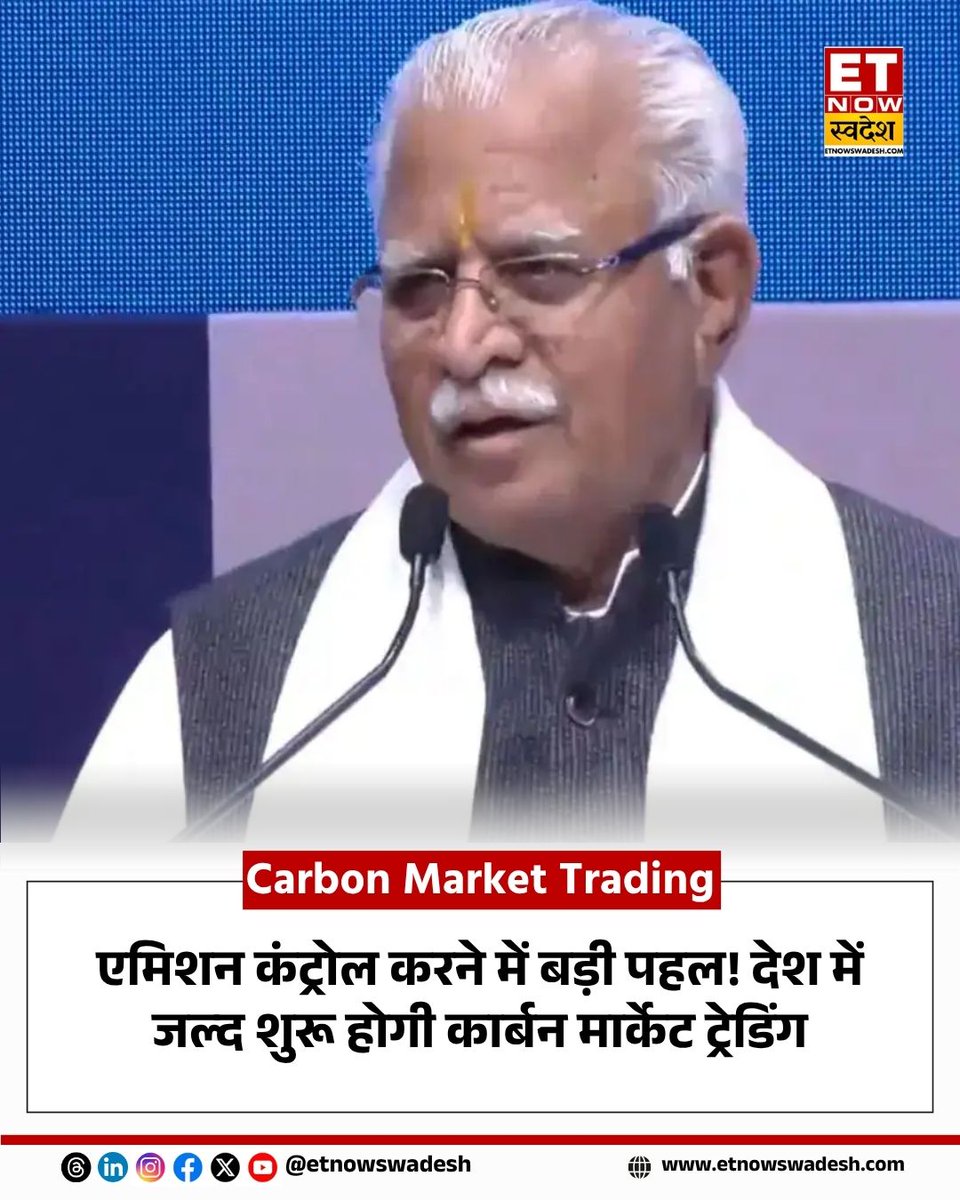 ETNowSwadesh's tweet image. #MarketWithSwadesh | केंद्रीय मंत्री ने इस बात पर जोर देते हुए कहा, कि जिनके पास कार्बन सर्टिफिकेट हैं, वे उन्हें बेच सकेंगे, जबकि जिनके पास नहीं हैं, वे अपनी जिम्‍मेदारियों को पूरा करने के लिए उन्हें खरीदेंगे. 

#Carbon #emission #ETNSMarket