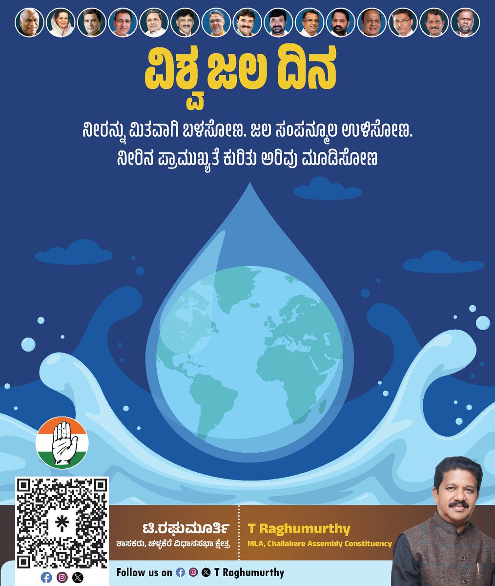 ವಿಶ್ವ ಜಲ ದಿನ.
ನೀರನ್ನು ಮಿತವಾಗಿ ಬಳಸೋಣ. ಜಲ ಸಂಪನ್ಮೂಲ ಉಳಿಸೋಣ. ನೀರಿನ ಪ್ರಾಮುಖ್ಯತೆ ಕುರಿತು ಅರಿವು ಮೂಡಿಸೋಣ. 

#WorldWaterDay