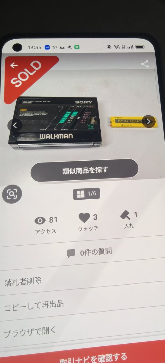 正直これ…仕入れミスったと思った。
古いウォークマン。
「こんなの売れるの？」ってやつ。
でも出品したら即売れ。しかも利益あり。
価値は“見た目”じゃない。
型番・付属品・状態で価格は変わる。
知らないだけで損してる人、多いです。
👉続きはプロフで
#ヤフオク #せどり