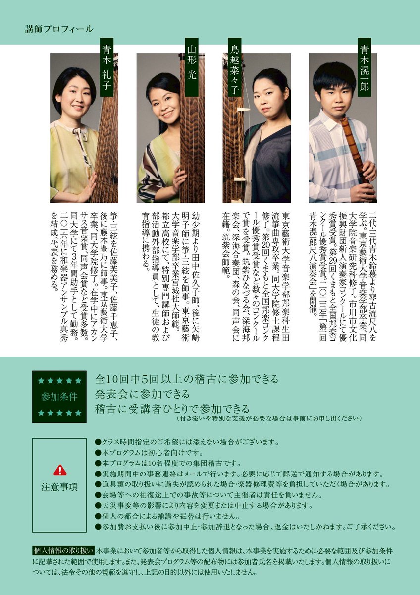 真秀 Mahora 和楽器アンサンブル tweet media