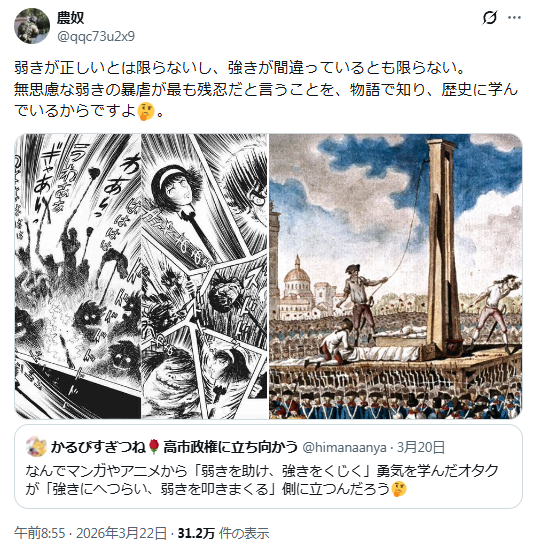 酷いな……『デビルマン』で描かれる暴虐が”強き”に扇動されて起こったものだという重要なポイントを無視している。これこそ作品に対する冒涜。