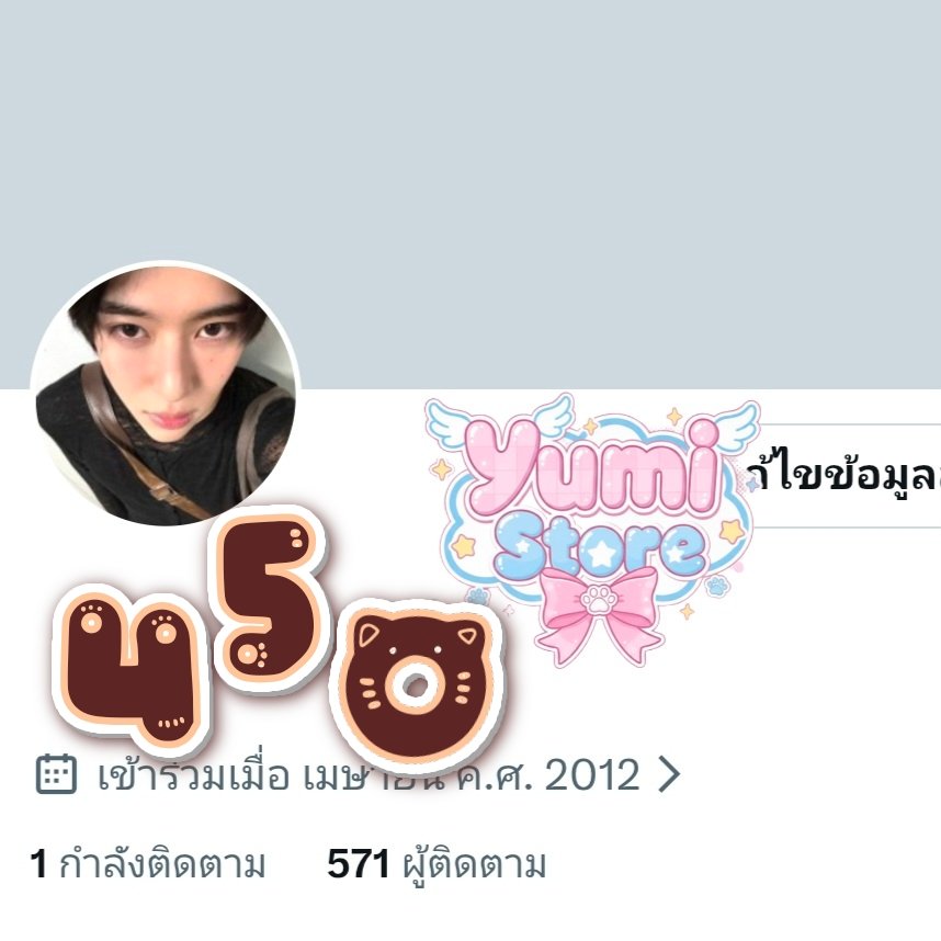 uu.yumi | ตอบแค่ไลน์อย่างเดียว tweet media