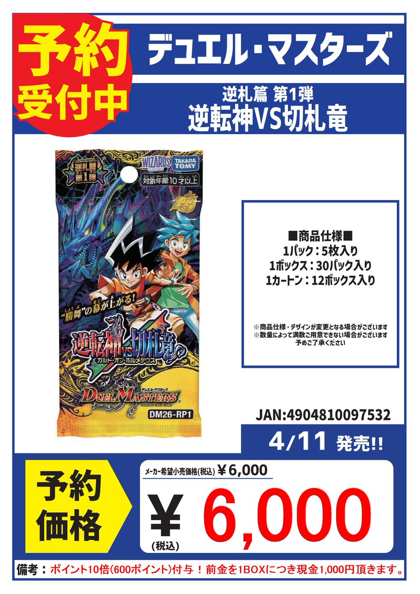 予約情報】 ◇4月11日発売DM26-RP1『逆札篇第1弾 逆転神VS切札竜