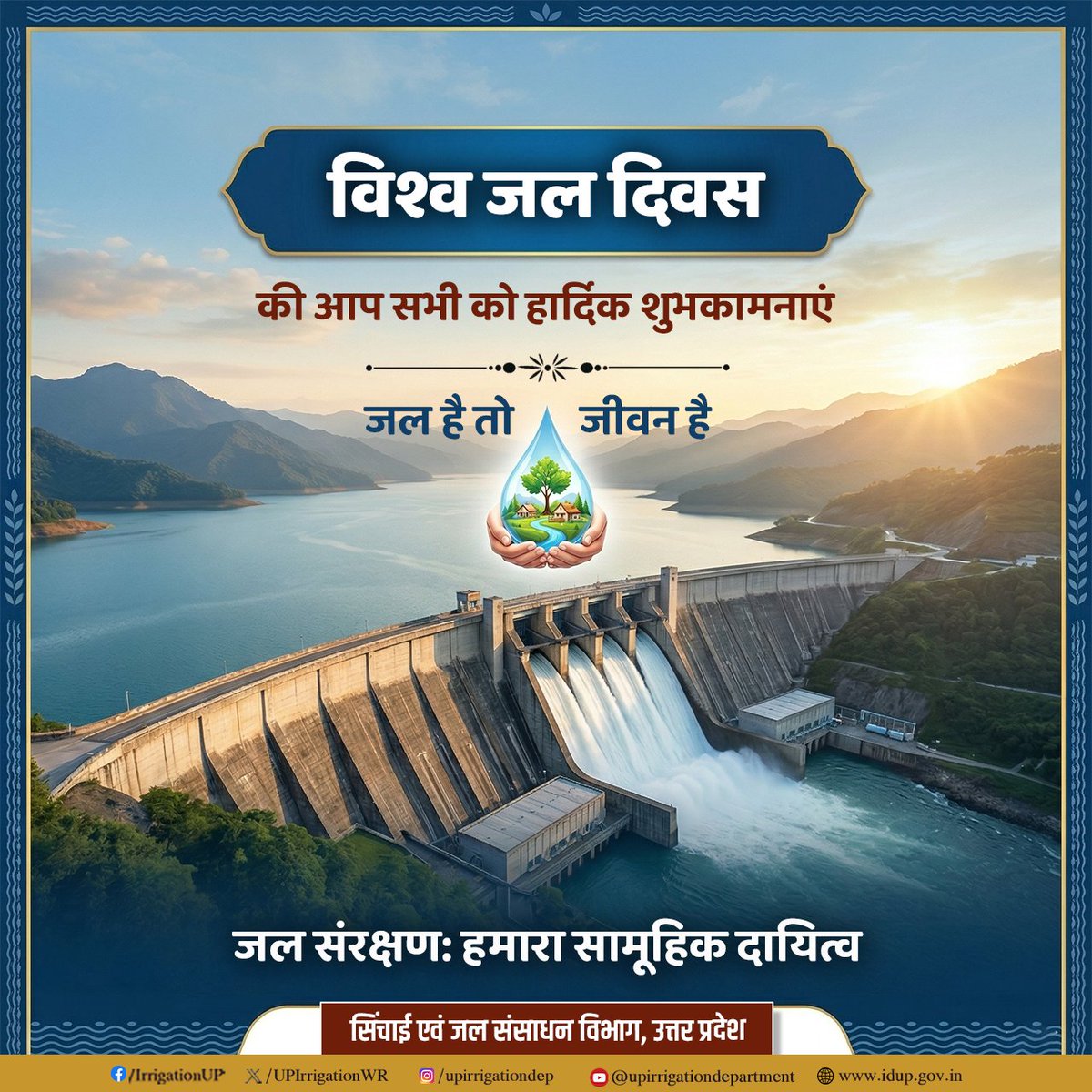 Irrigation & Water Resources Department, UP tweet media