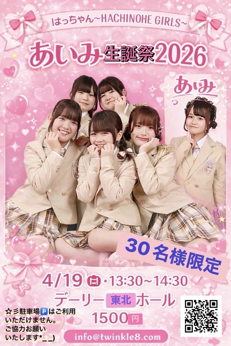 はっちゃん〜HACHINOHE GIRLS〜 tweet media