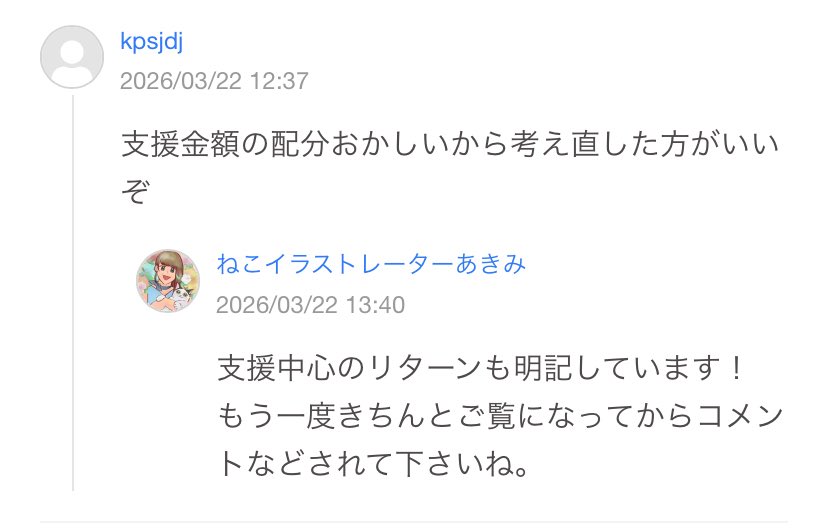 Akimiandcats's tweet photo. 支援中心のリターンもあると明記しているのに...
匿名で正体隠して偉そうに文句を言っている人って、日本語きちんと読めないのかな...? https://t.co/AqYM0zd07J