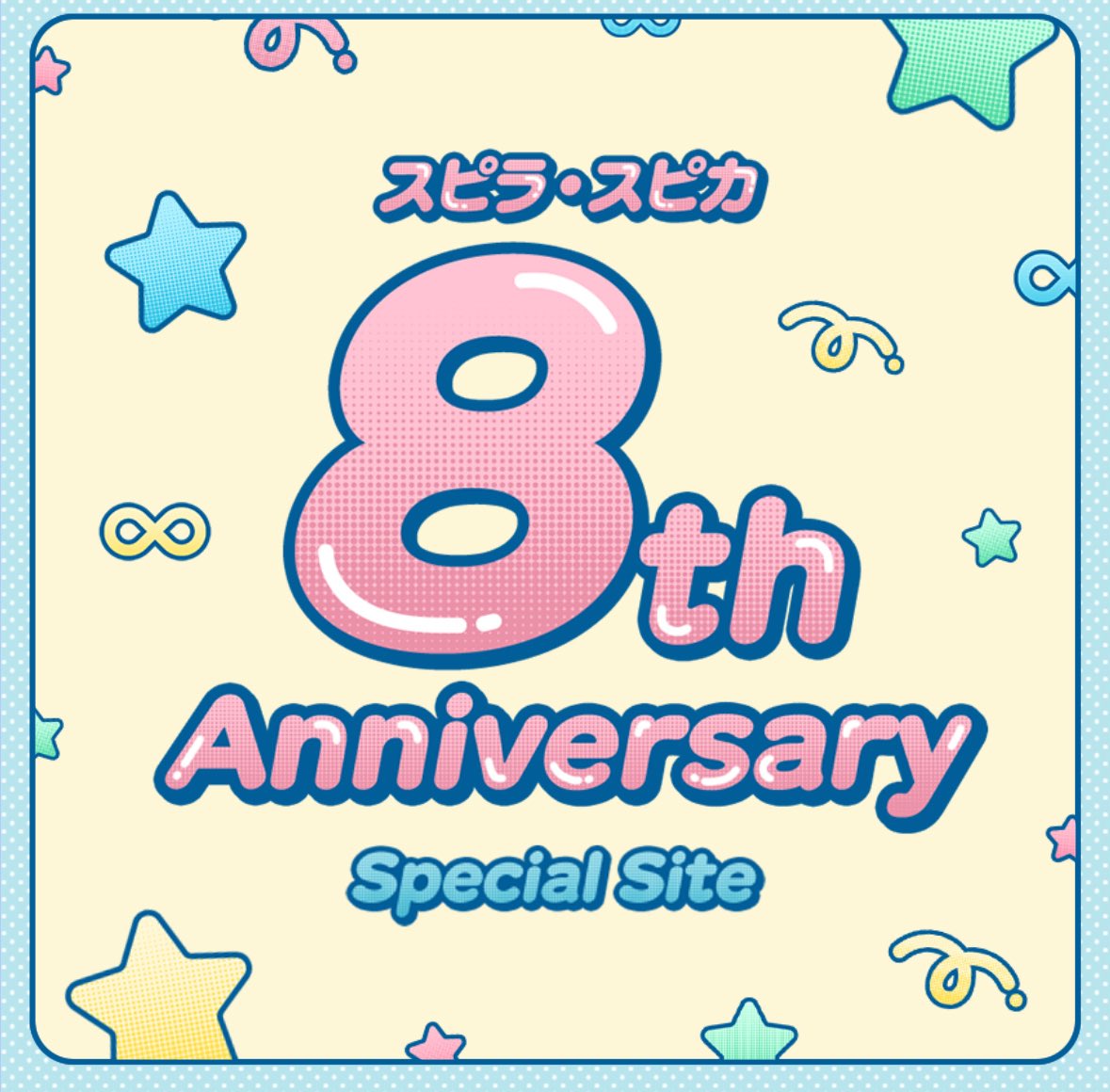 スピラ･スピカ -official- tweet media