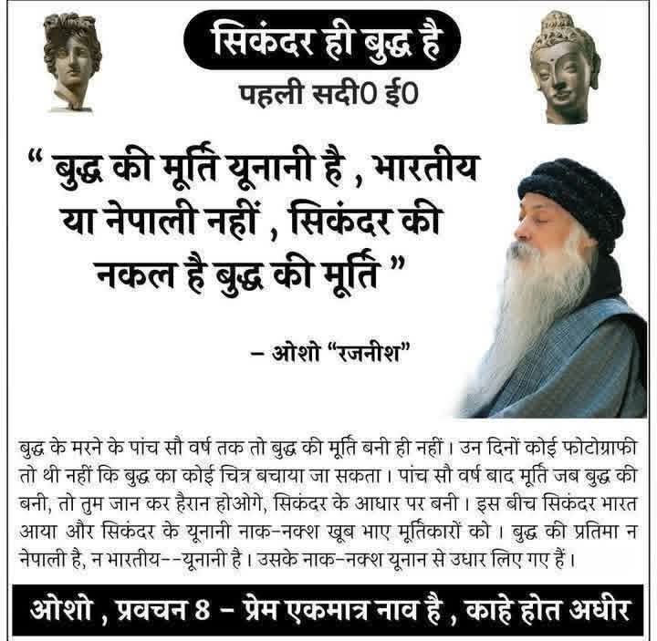 बुद्ध काल्पनिक है पढ़े क्यों ?

बुद्ध का कोई समकालीन प्रमाण नहीं है।
मेगस्थनीज 300 ईसा पूर्व चंद्रगुप्त के दरबार में आया था। उसके द्वारा लिखी गई किताब इंडिका में भारत में कही भी बुद्ध और बौद्ध धर्म का कोई वर्णन नहीं है। यानी उस समय तक काल्पनिक बुद्ध को गढ़ा नहीं गया था।

काल्पनिक