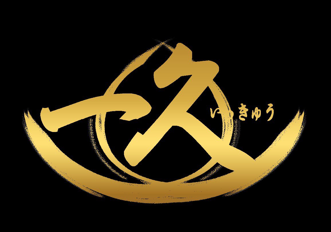 久保 祐樹🍡一久の社長🍡 tweet media