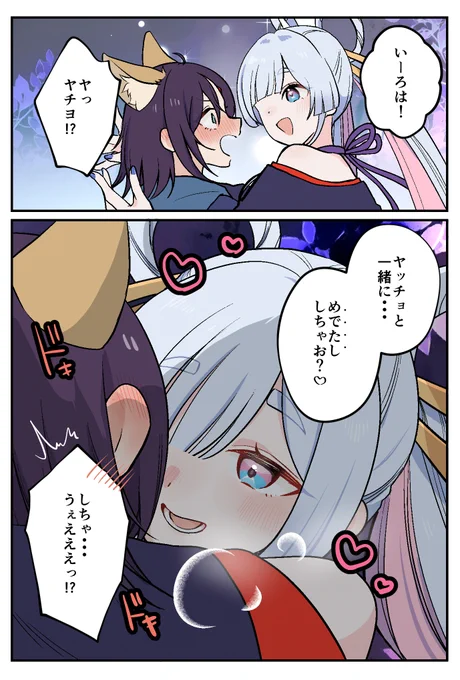 めでたししちゃう～
#超かぐや姫 