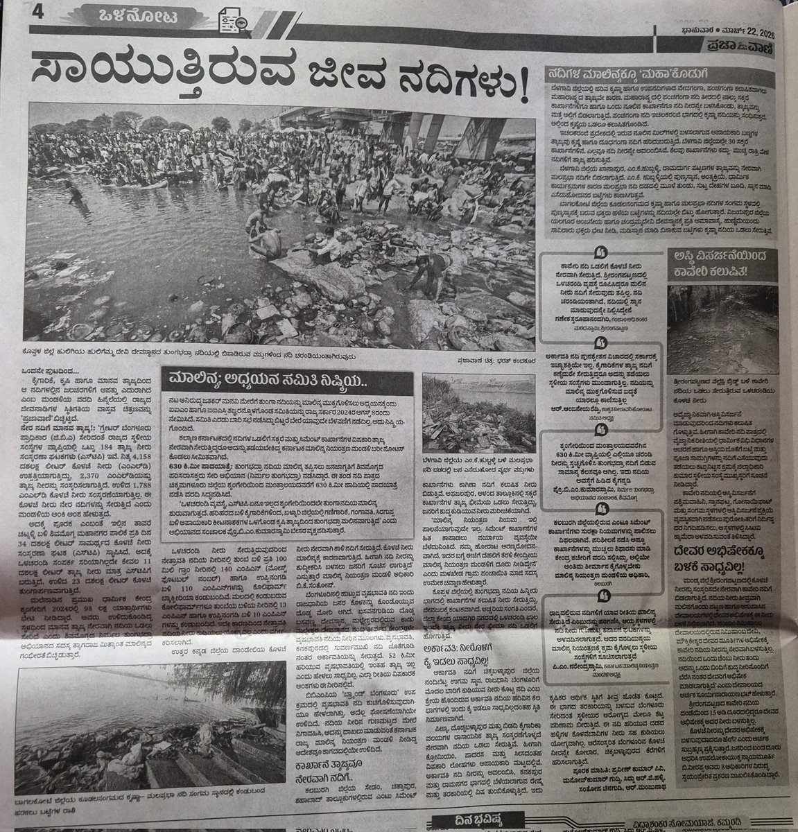 Dead &amp; Poisonous Lakes, Rivers spread across the state, beyond Bengaluru 

Many water source in karnataka is not fit for bathing or bathing.

Due to illegal activities like Deforestation, encroachments, industrial waste dump seen as the reason for pathetic state of water bodies.