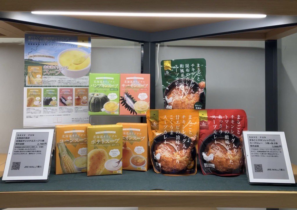 SAVEFUNCoLtd's tweet photo. 横浜駅構内にある、JRE MALL Cafe
で3/31まで開催されている、お土産フェアコーナーに当店からも多くの取扱商品を、出品中です‼️❣️

横浜駅をご利用の際には、お立ち寄りください💁‍♀️ https://t.co/aLPRQyehz3