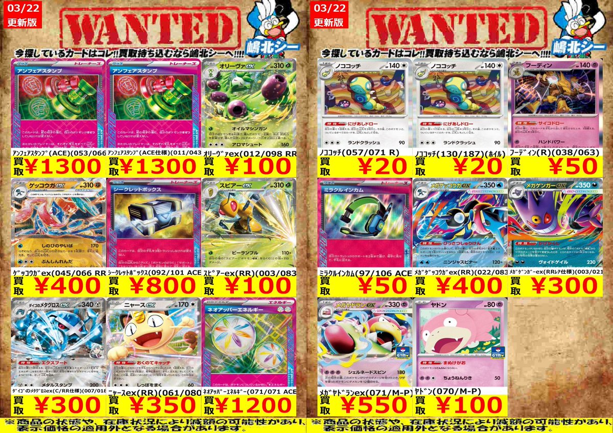 ポケカ高価買取情報！＞＞ ｽﾋﾟｱｰex(RR)(003/083) ￥100 ﾆｬｰｽex(RR)(061