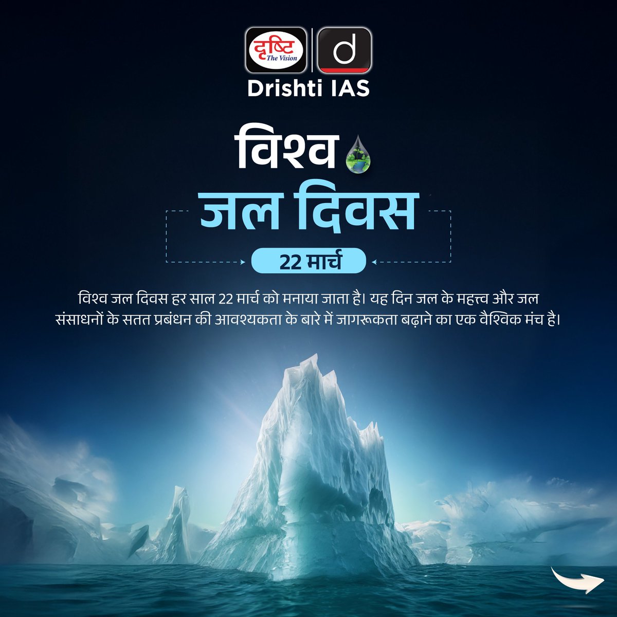 Imaniket012's tweet photo. #WorldWaterDayविश्व जल दिवस...

#water #WorldWaterDay  #sanitation #Hygiene #biodiversity #wastedmanagement #recycling #greeanenergy #rainharvesting #rivers #glaciers #freshwater #sdg #goals #Humanity #HumanRights  #genderequality #Africa #IPC #Constitution #DrishtiIAS #DrishtiPC https://t.co/n25lZryPDb