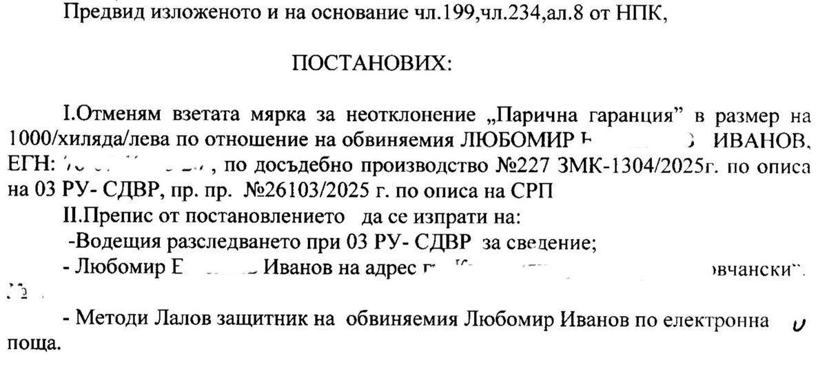 "Междувременно на първа инстанция на Любо беше присъдена сумата 3500 лева обезщетение за неимуществени вреди вследствие на незаконното задържане под стража. Предстои да видим дали прокуратурата ще внесе делото в съда с обвинителен акт или ще прекрати делото."