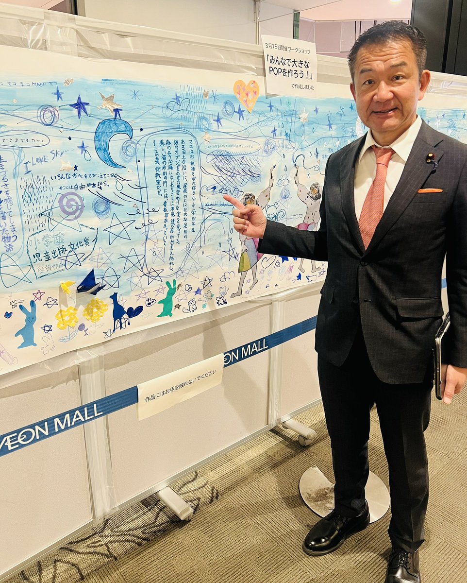 odawarakiyoshi's tweet photo. 3月22日まで #イオンモール多摩平の森 で「あの空の色がほしい」POPアワード作品展が開催されています。#日野市 出身の画家・作家 #蟹江杏 さんの初小説、第74回小学館児童出版文化賞受賞作品です。
#小田原きよし 
#東京21区
#高市早苗 https://t.co/21Jz9glQms