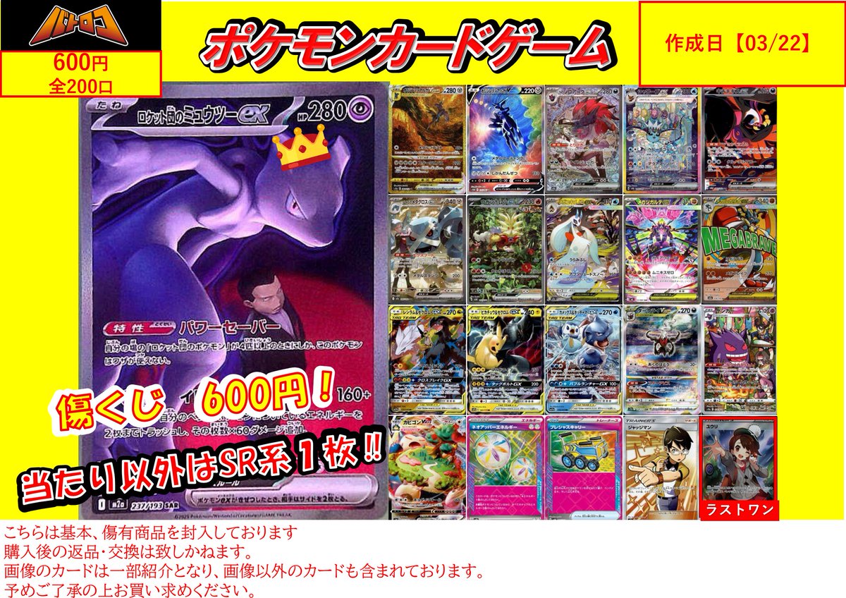 T*u様 ポケカ　まとめ売り 販売情報】 #ポケモンカード ポケモンカード 【傷くじ】 1口600円 全