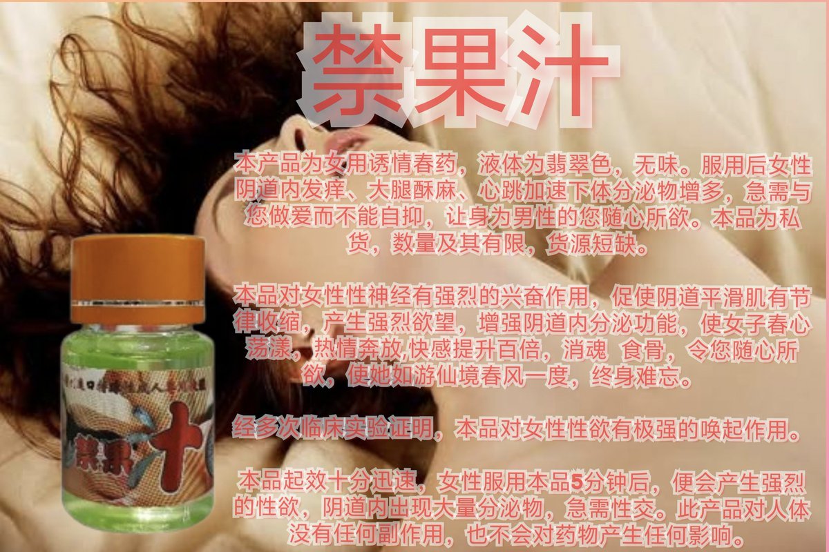 Usefullart14531's tweet photo. 催情禁果汁 https://t.co/hOl73sKodj