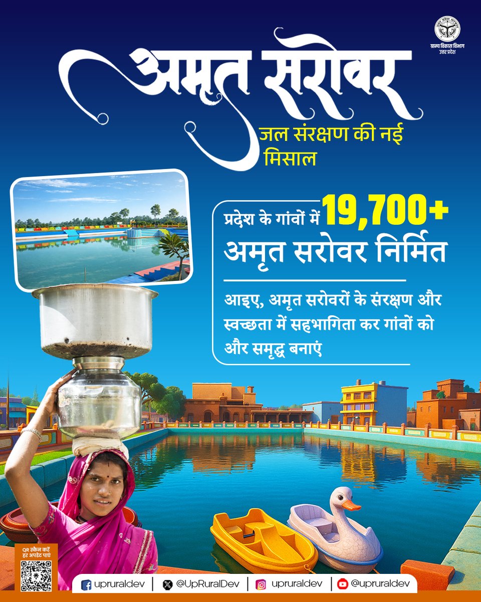 ग्राम्य विकास विभाग, उत्तर प्रदेश tweet media