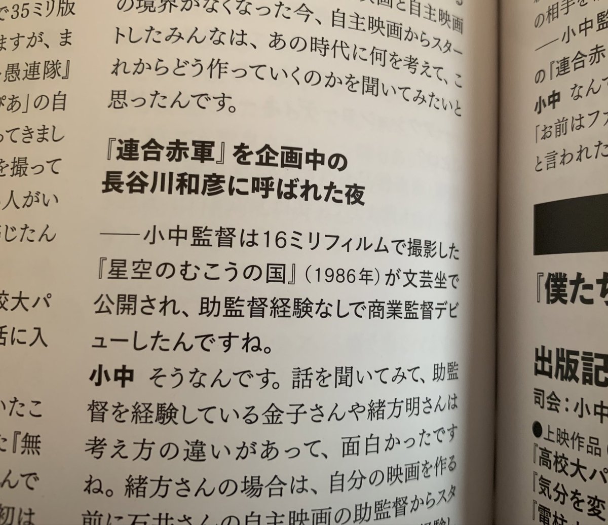 小中和哉 tweet media