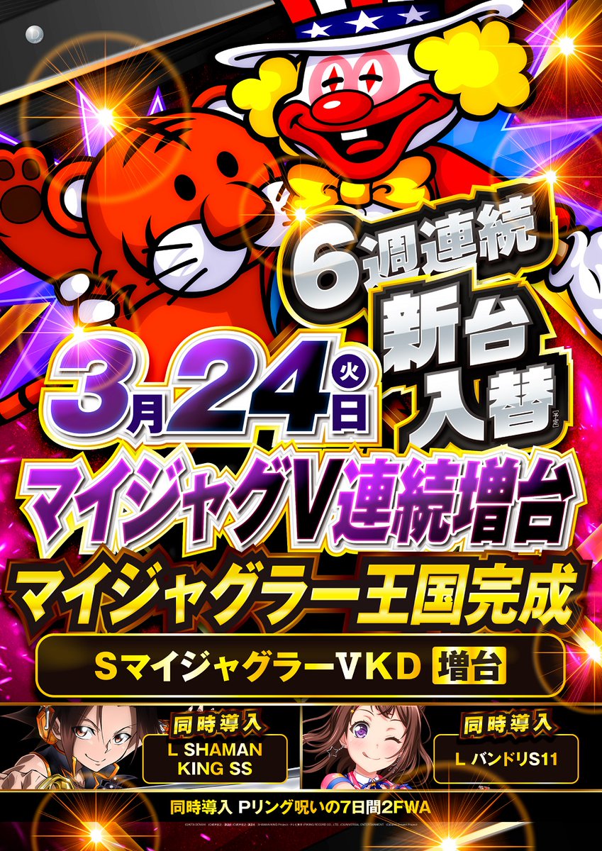 ダイナム長野上田店 tweet media