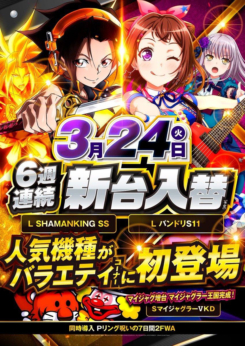 ダイナム長野上田店 tweet media