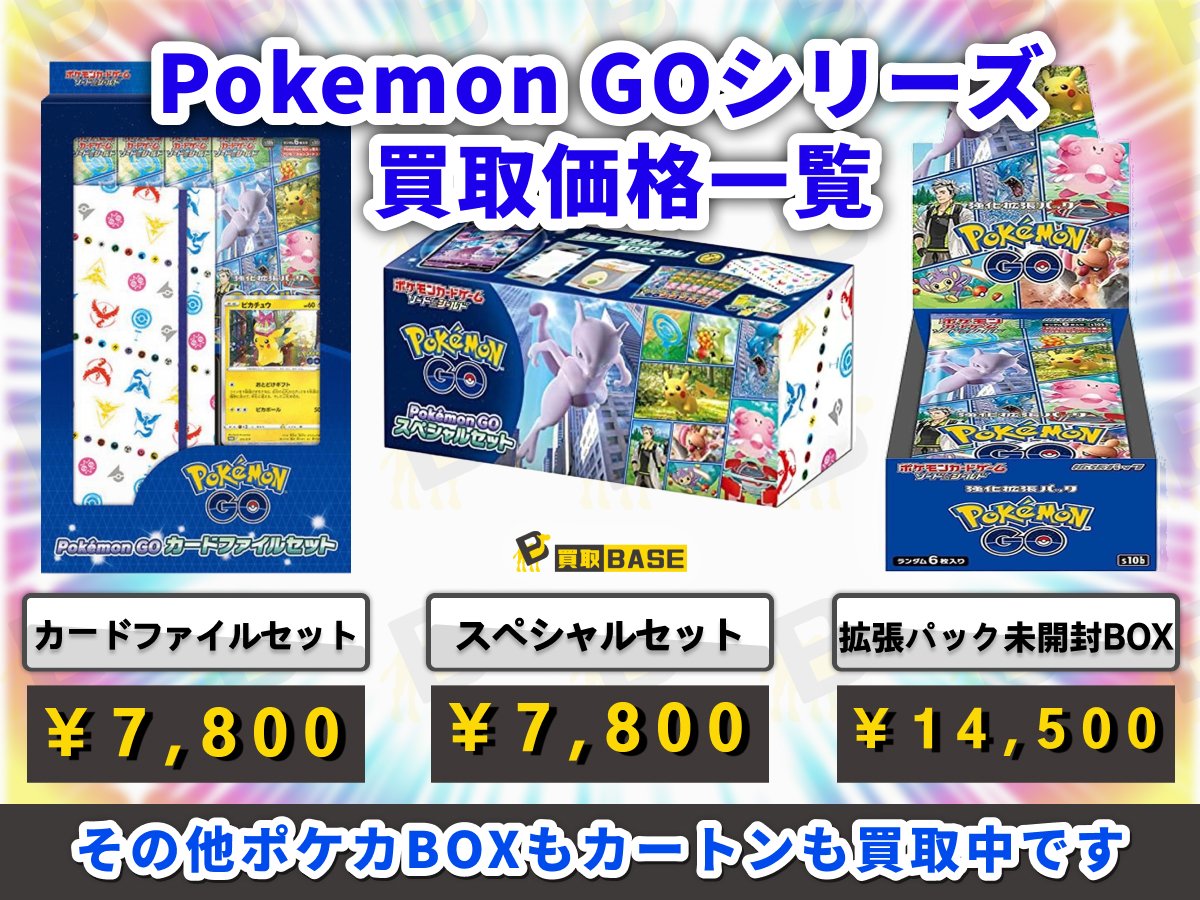 ━━━━＼#ポケモンGO／━━━━ ?本日の強化買取商品のご案内 
