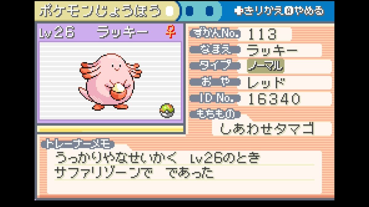 終わったー！！低い出現率と捕獲率の中でようやく取れたタマゴ！
少なくとも80体以上は逃しました
色違いは2体遭遇してます
かかった時間は20時間！もう2度とやりません