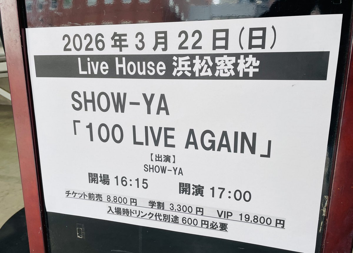 本日は静岡！SHOW-YA 100 LIVE AGAIN
浜松窓枠公演✨
16:15開場 17:00開演

先行物販は15時から会場外で行います🛍️
当日券は開場時に販売します！

SHOW-YAでは初上陸の浜松🌊
53公演目もお楽しみに！

#SHOWYA
#100LIVEAGAIN