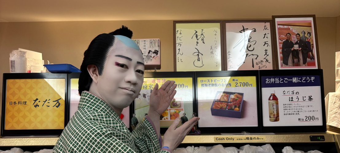 中村 壱太郎 ( Nakamura Kazutaro ) tweet media