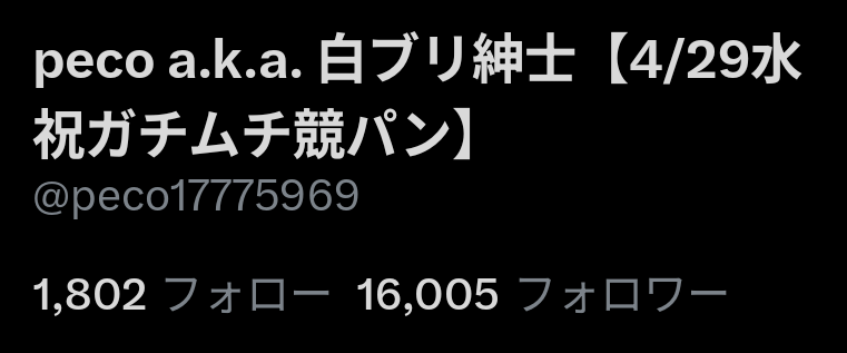 peco a.k.a. 白ブリ紳士【4/29水祝ガチムチ競パン】 tweet media