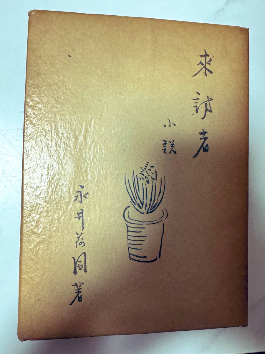 志兎鷺@近代文学案内、「はちゃめちゃ文庫」の人 tweet media