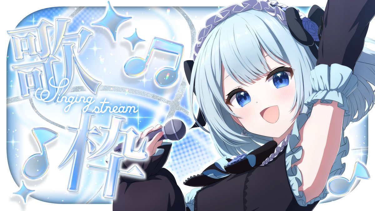 shiraairinne_V's tweet image. 【配信告知】
今日はデビュー1ヶ月を記念して
歌枠やります〜！！！🩵🎶

開始は“21時”から！💕
私の好きな歌をたくさん歌うから
ぜひ遊びに来てね！🫶

【デビュー1ヶ月記念✨】お祝いに大好きな曲いっぱい歌うぞ～！！🎤#歌枠 #singing 【白藍凛音 / 新人VTuber 】 youtube.com/live/pyLEepbsG…