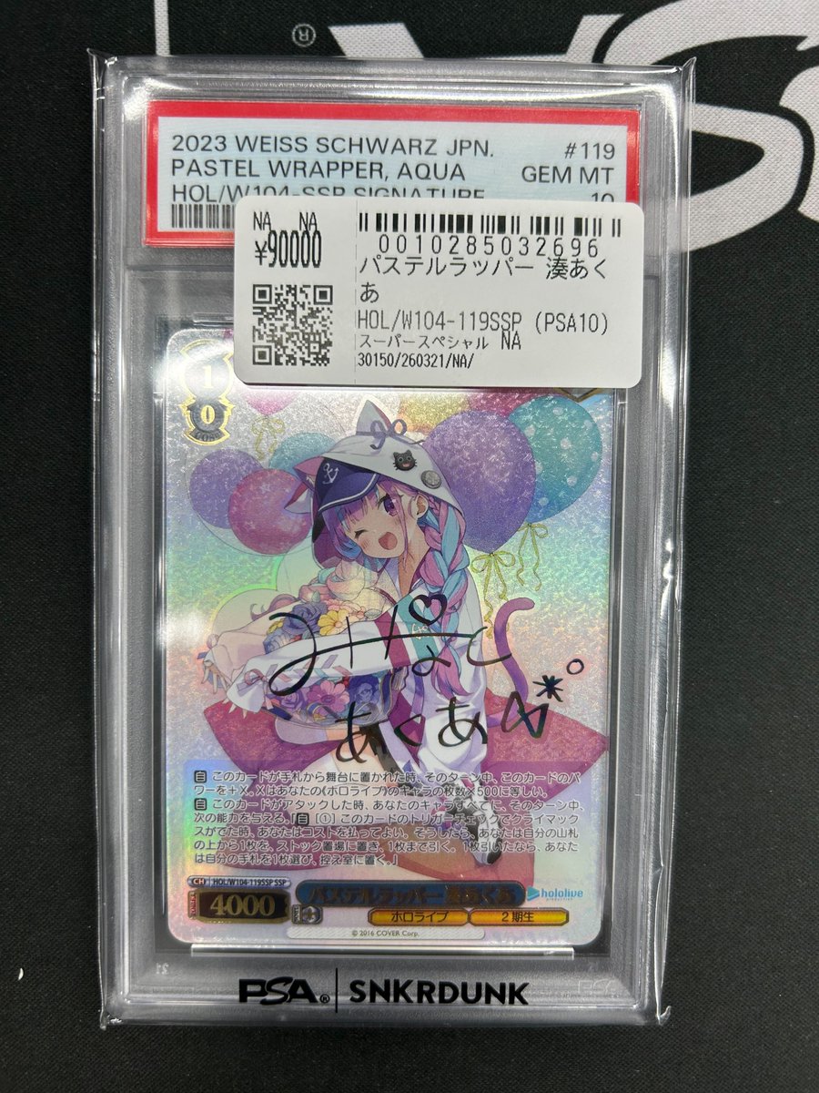 D*@様 【PSA10】 パステルラッパー 湊あくあ SSP ヴァイスシュヴァル こちら先ほどお買い上げいただきました！！ ⚓パステルラッパー 湊