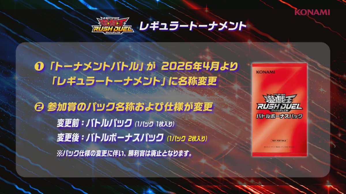 トーナメントバトル」が 2026年4月より「レギュラートーナメント」に