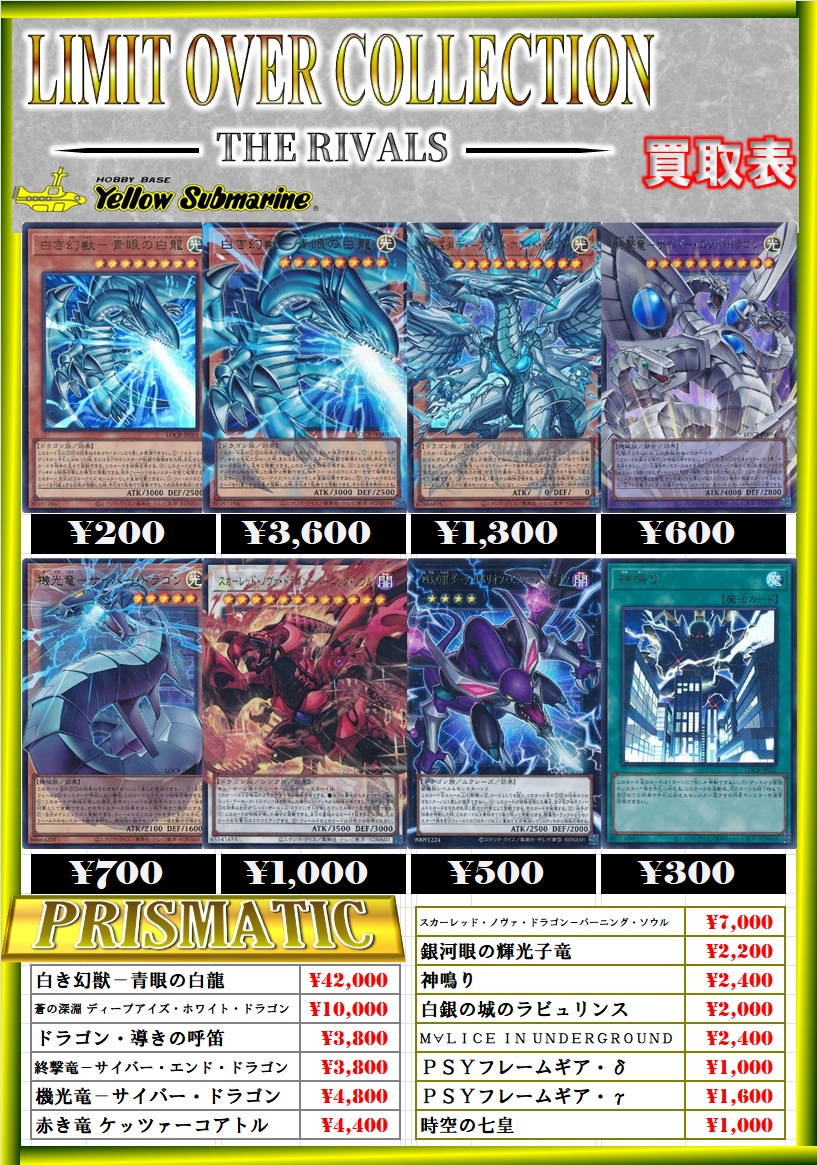 買取情報】 #遊戯王 #買取 LIMIT OVER COLLECTION ｰTHE RIVALS- 販売