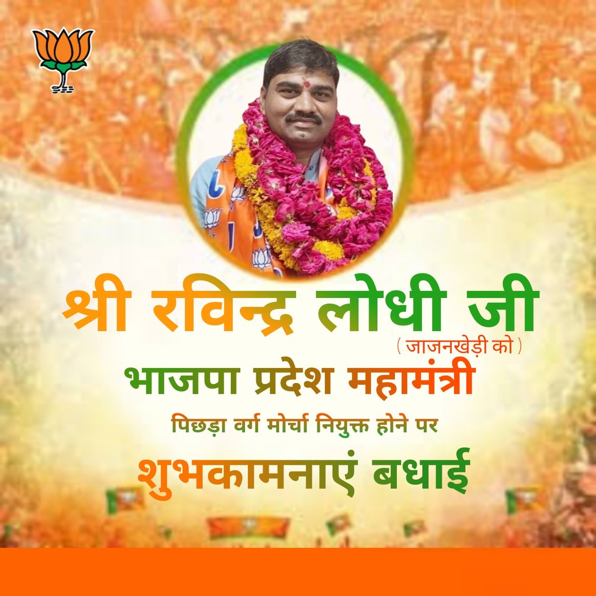 ravindra7510's tweet photo. शुभकामनाएं बधाई 💐💐💐💐💐💐💐💐
भाजपा प्रदेश महामंत्री पिछड़ा वर्ग मोर्चा नियुक्त होने पर।
@Ravindralodhi13 @BJP4MP @PawanPatidarBjp @DhakadVishvjeet @MukeshPalBJP @DrMohanYadav51 https://t.co/9o1h2XX1sk