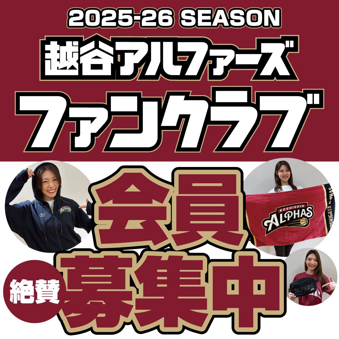 ⠀/／ 2025-26シーズン ファンクラブ会員 まだまだ入会受付中
