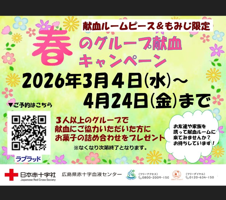 広島県赤十字血液センター tweet media