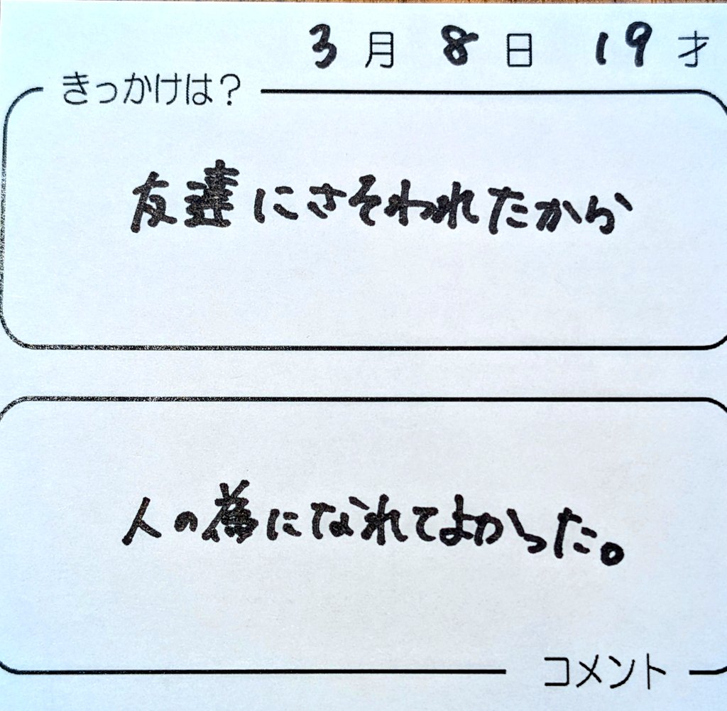 広島県赤十字血液センター tweet media