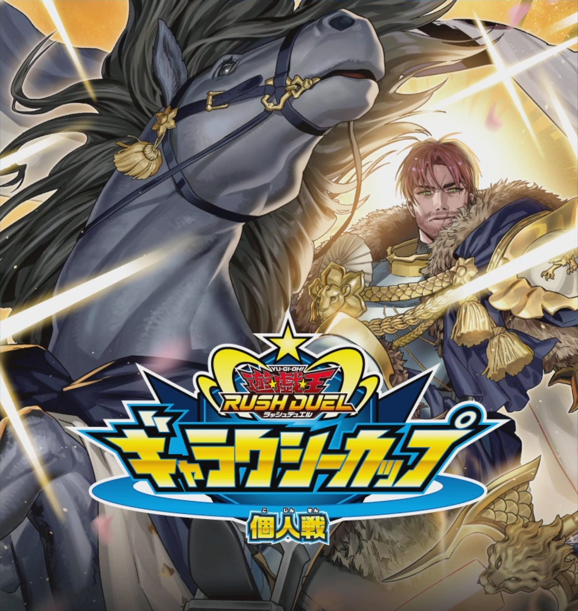 ギャラクシーカップ2026【個人戦】 勝ち抜きトーナメント（マッチ戦/40