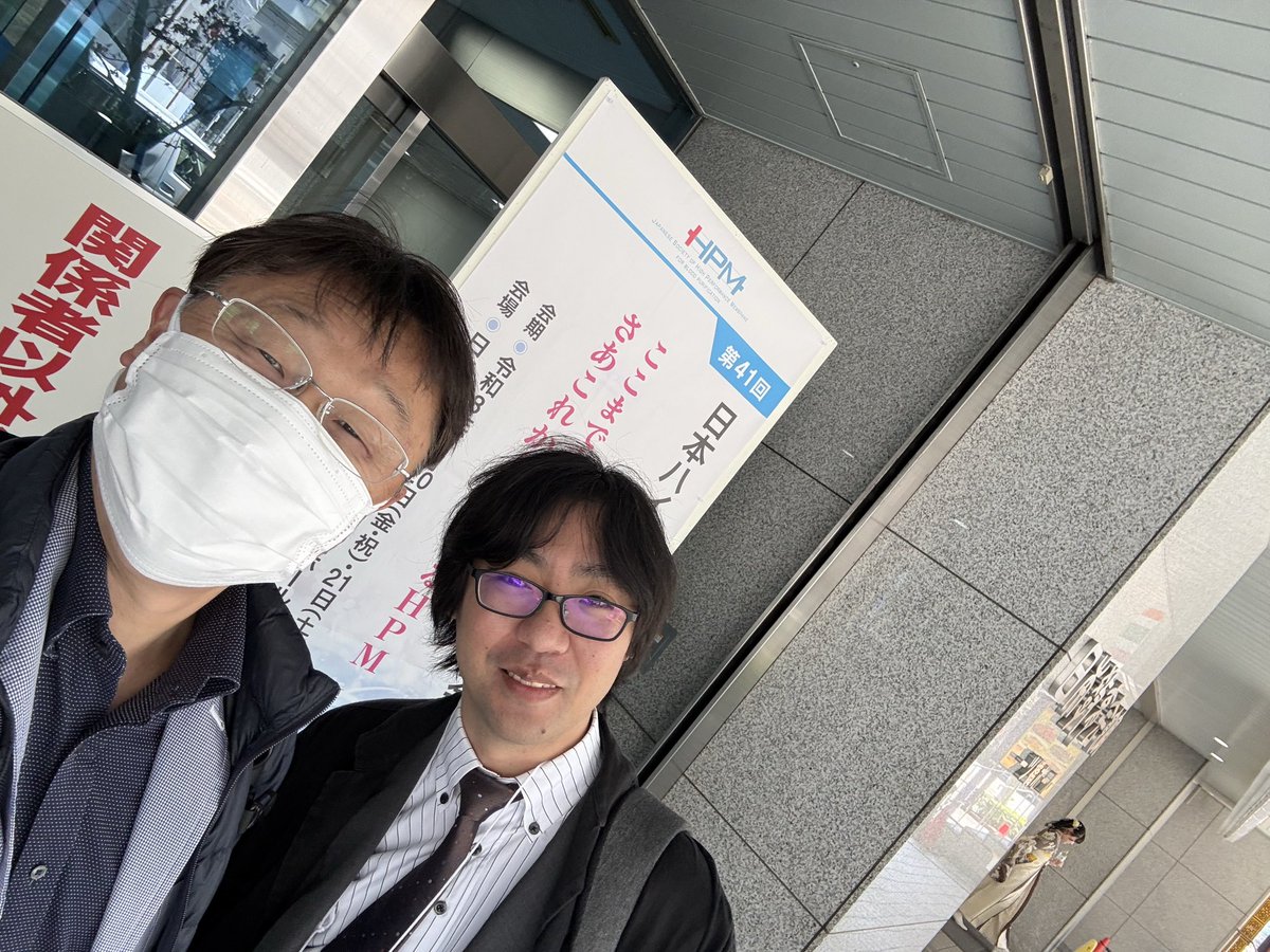 日本ハイパフォーマンスメンブレン研究会に参加しました。順天堂大の滑川先生と再会しました。お声がけいただきました法政大・山下先生ありがとうございました。