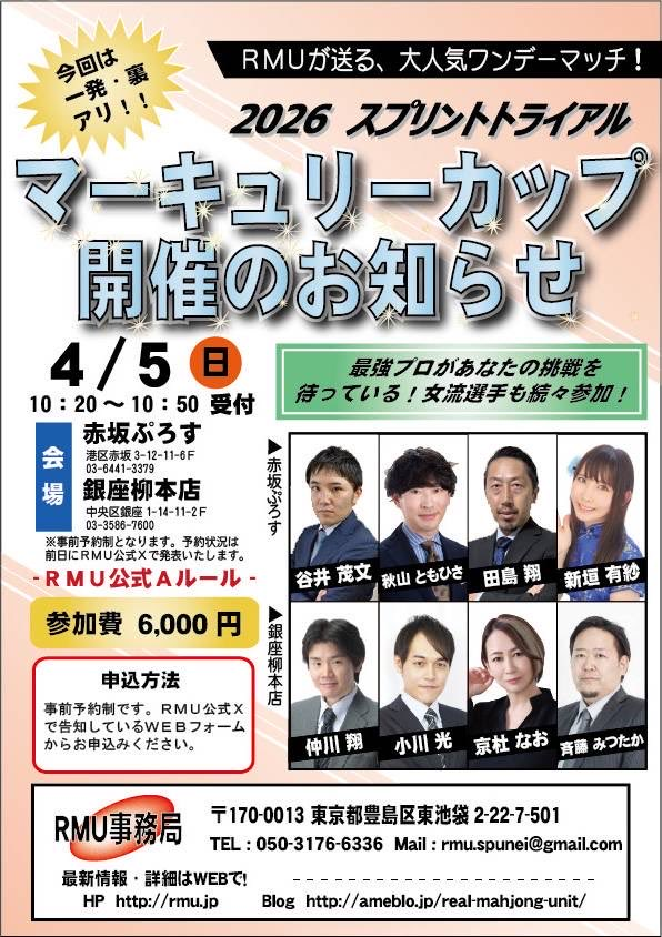 プロ競技麻雀団体RMU tweet media
