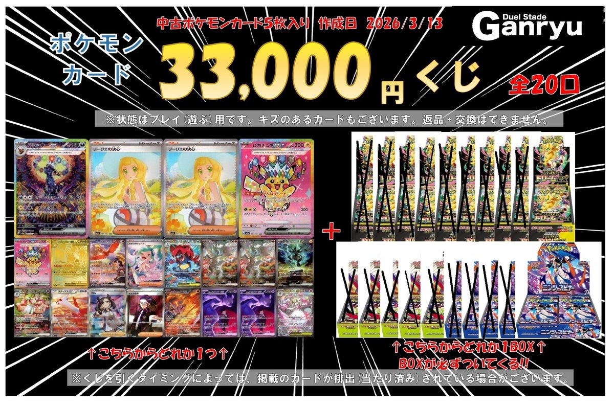 ??????? 中古ポケモンカード 33,000円くじ 販売中!! 残り2個 