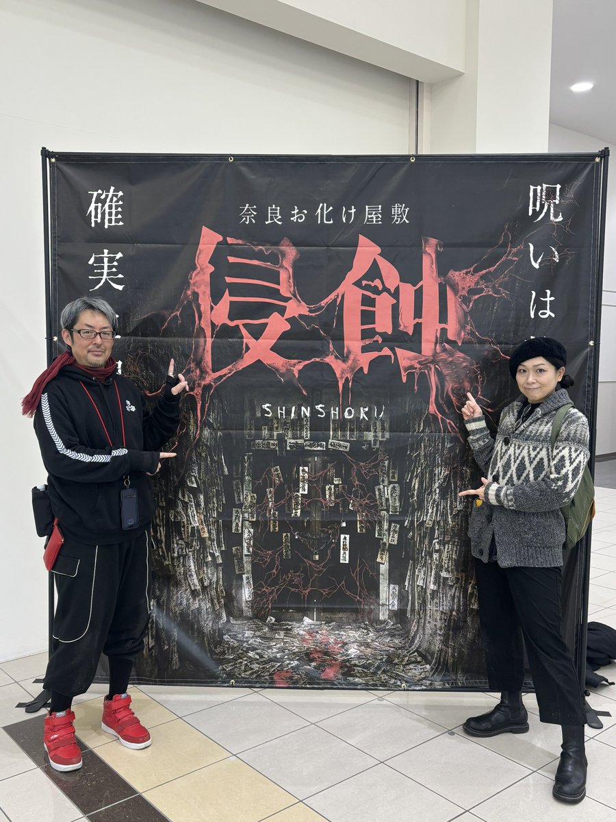 エスプランニングお化け屋敷 tweet media